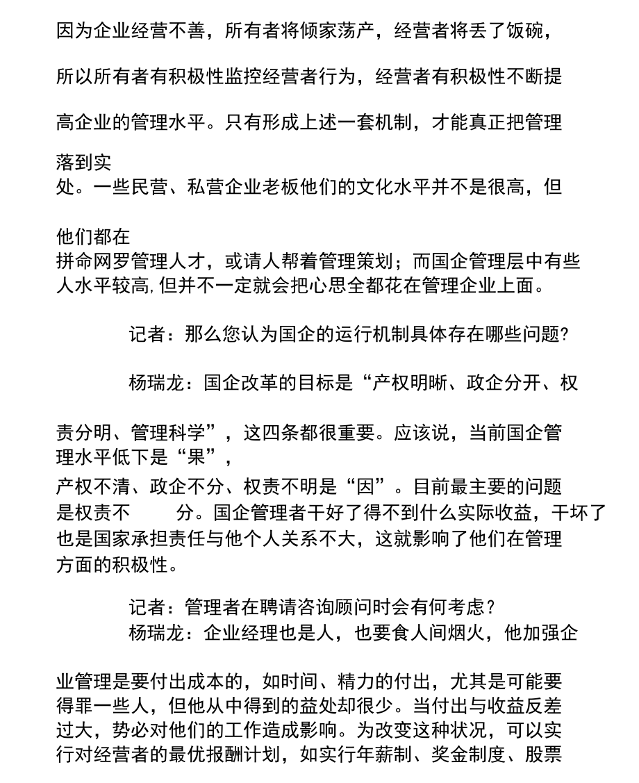 管理咨询为何难入国企.docx_第3页