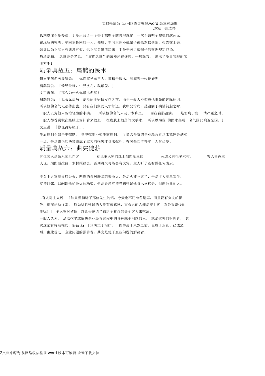 经典质量典故6则.docx_第2页