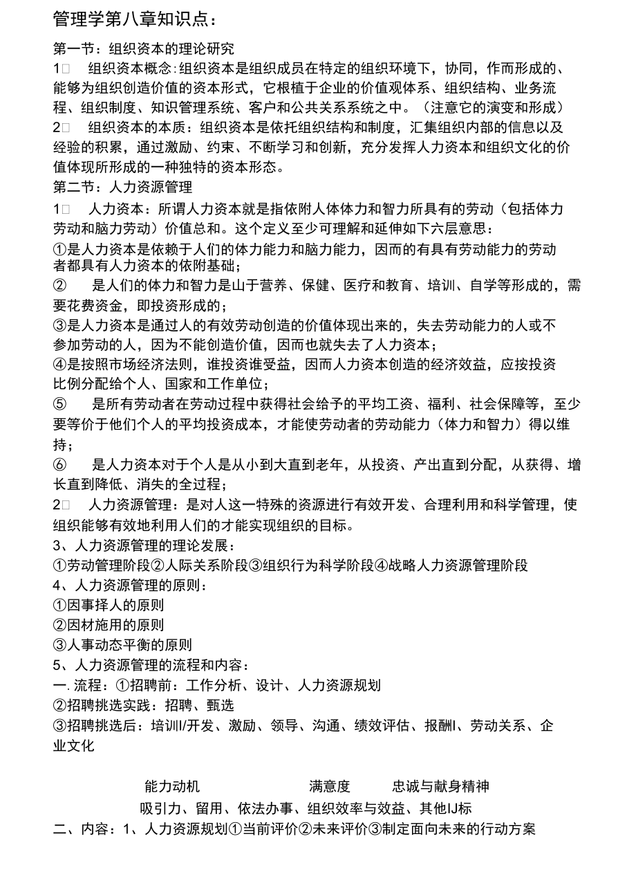 管理学第八章知识点.docx_第1页