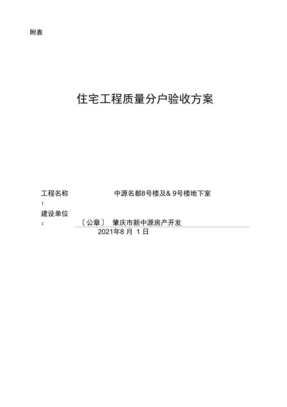 住宅工程质量分户验收表格(楼板本).docx_第1页