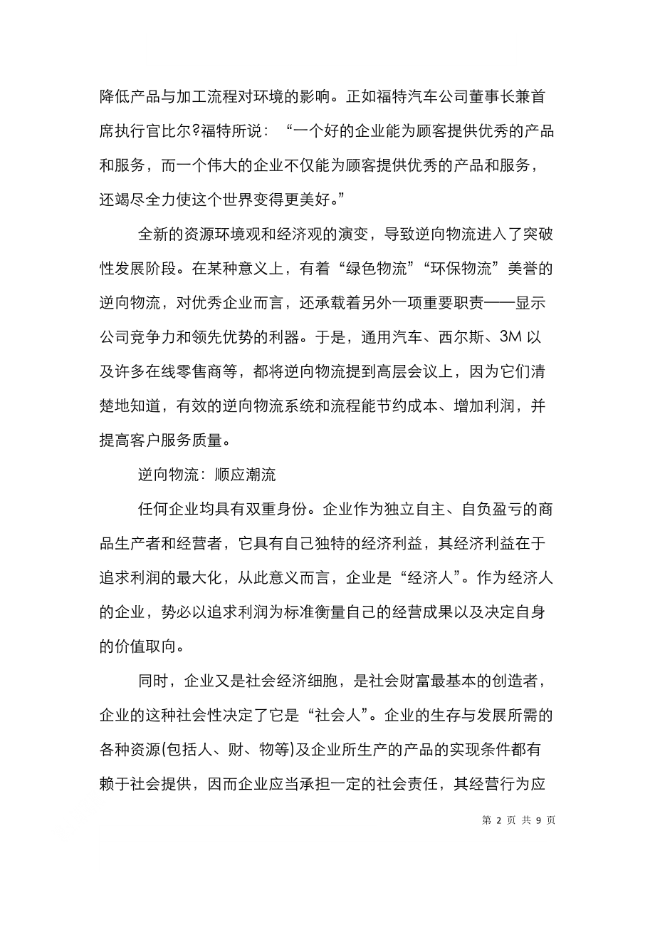 逆向物流与企业营销协同论文.doc_第2页