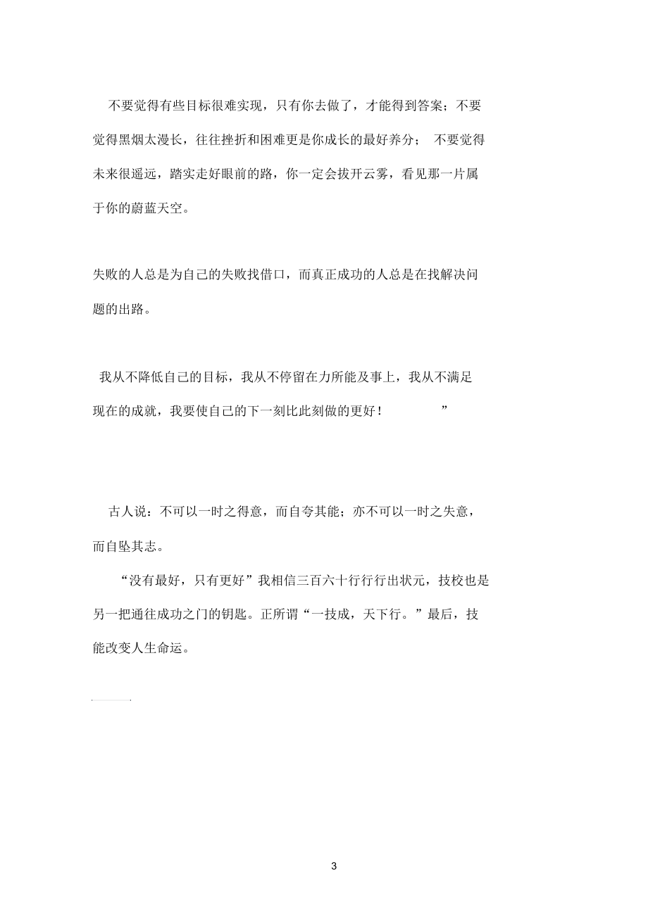 职教星光职场名言.docx_第3页