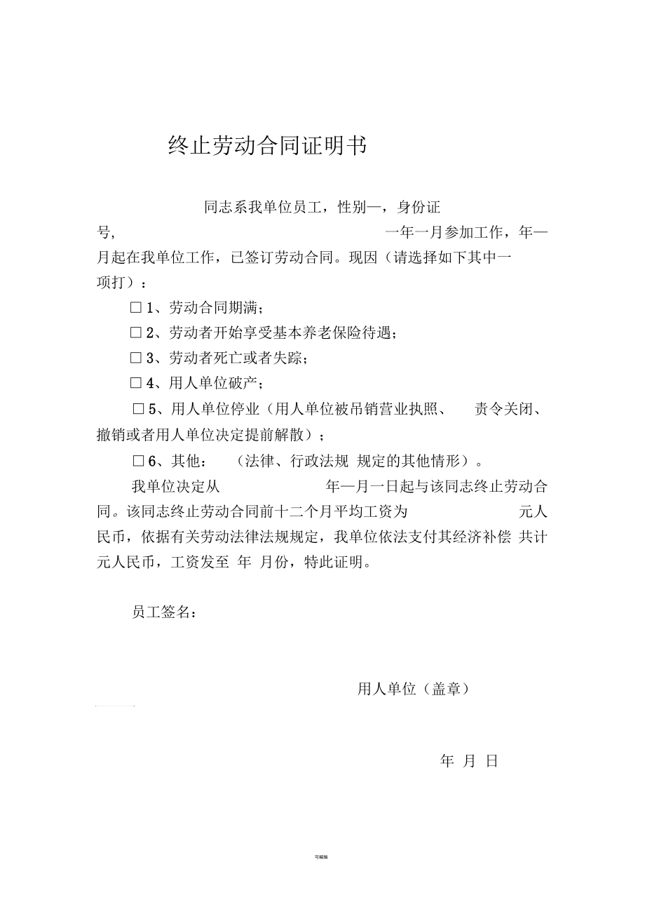 解除劳动合同证明书54399.docx_第3页