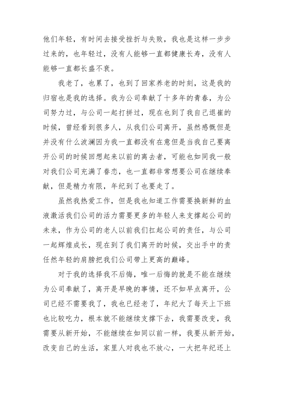 单位老员工辞职报告.doc_第3页