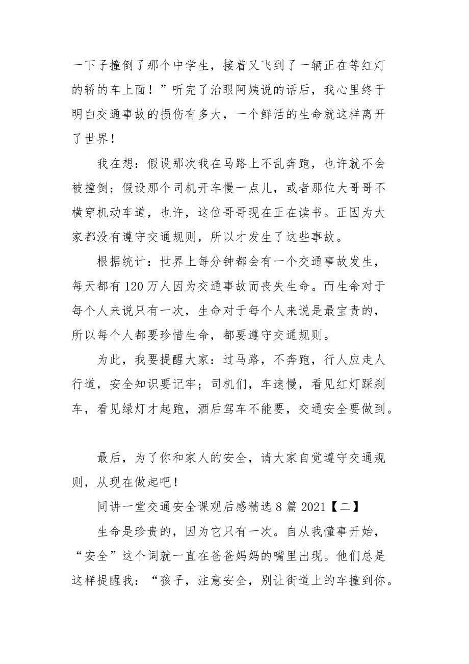 同讲一堂交通安全课观后感精选8篇2021.doc_第2页