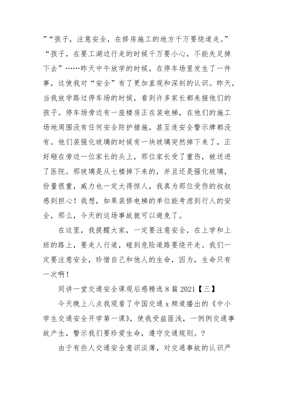 同讲一堂交通安全课观后感精选8篇2021.doc_第3页