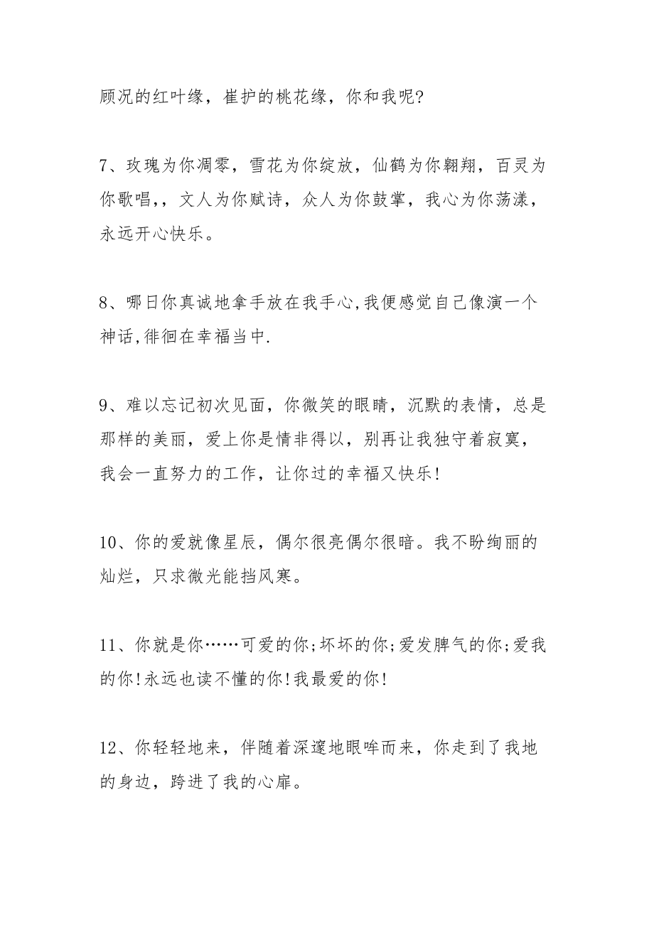 难舍难分的爱情经典句子.docx_第2页