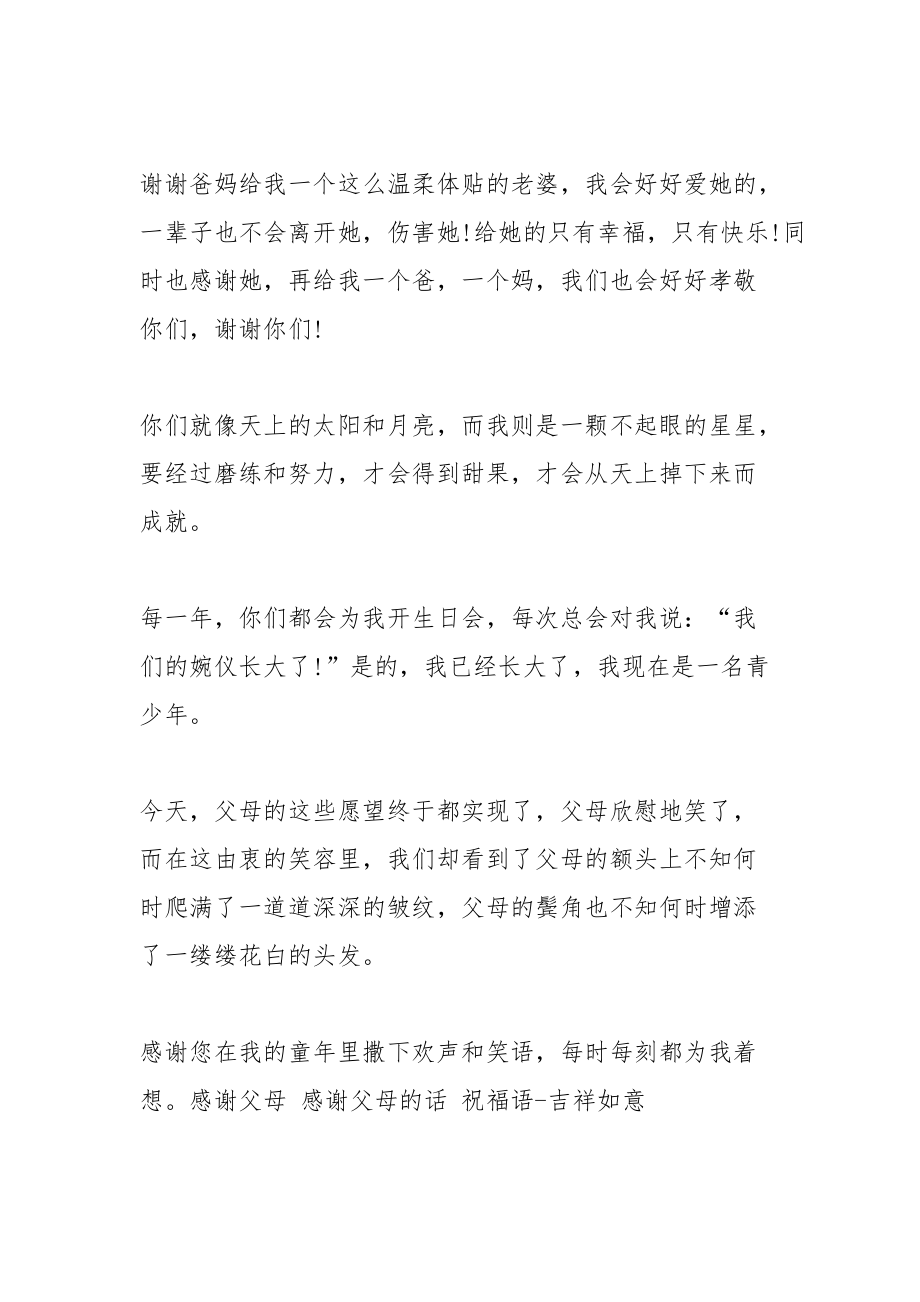 结婚感谢父母的话.docx_第2页