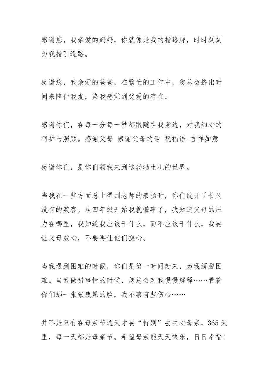 结婚感谢父母的话.docx_第3页