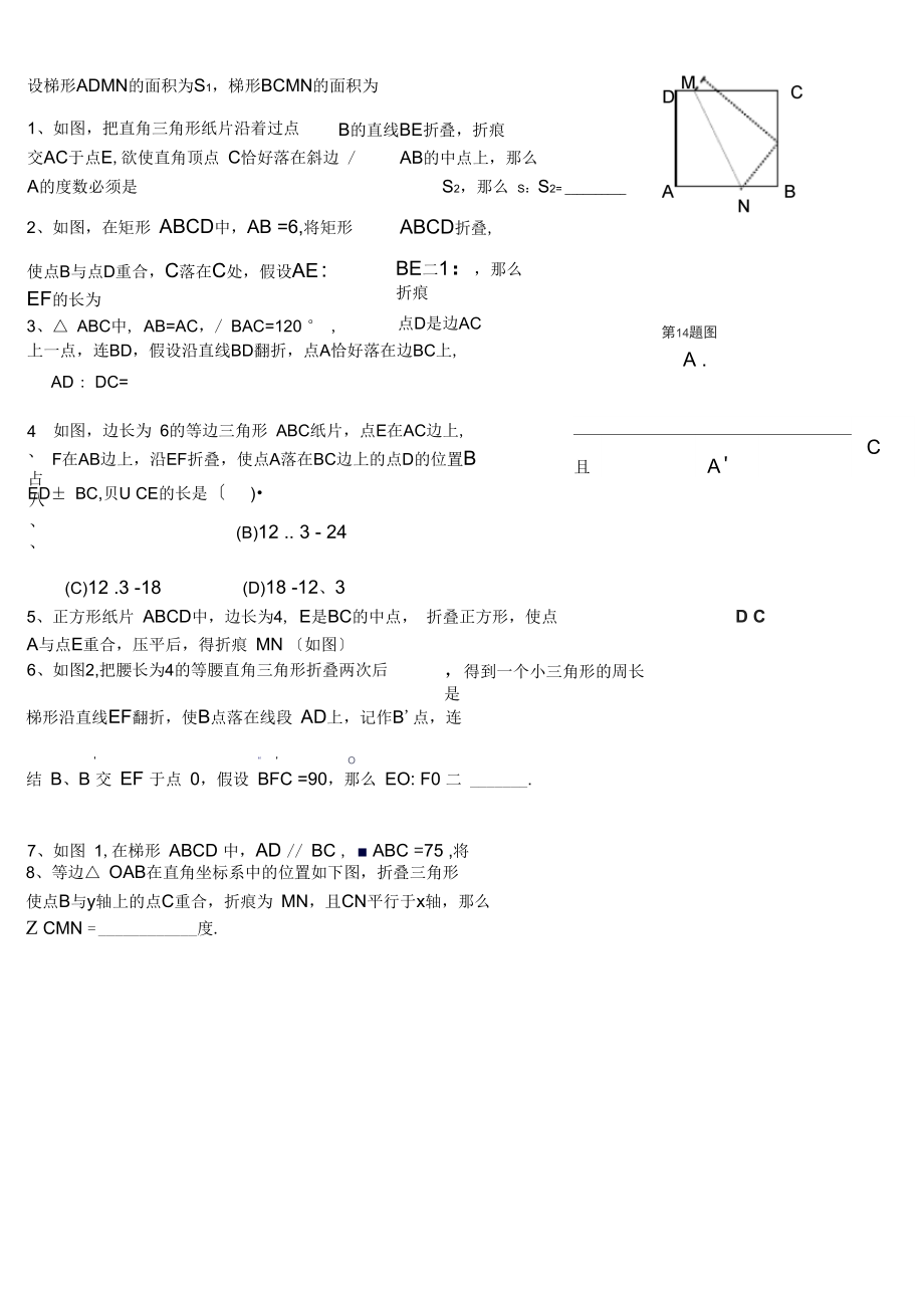 七年级数学几何折叠习题(可用)(有图).docx_第1页