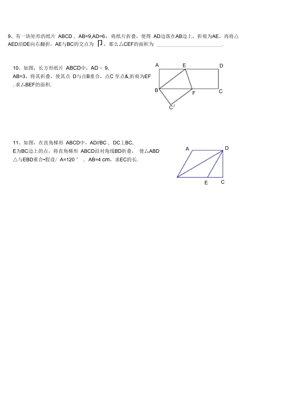 七年级数学几何折叠习题(可用)(有图).docx_第2页