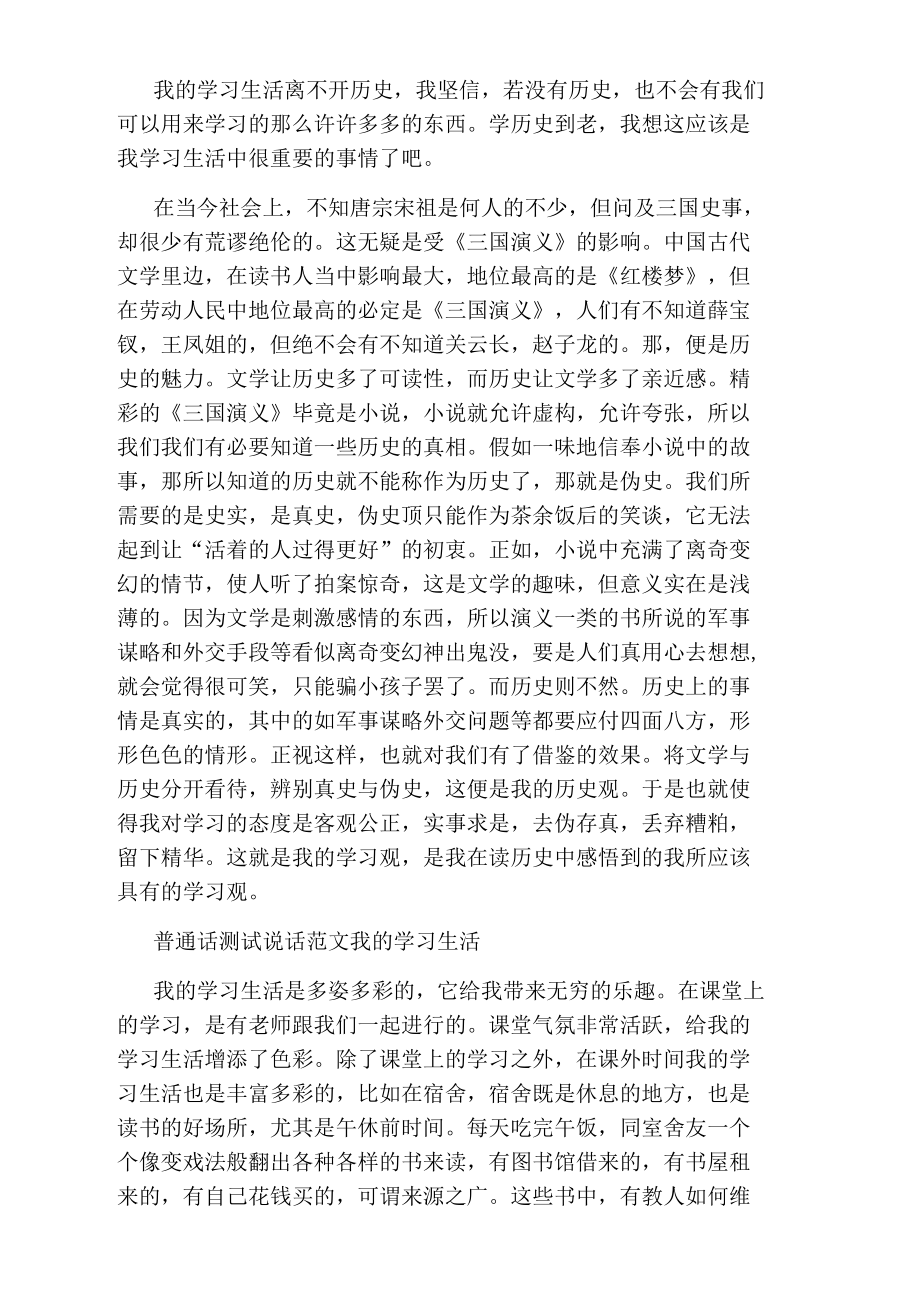 普通话测试说话我的学习生活.doc_第2页