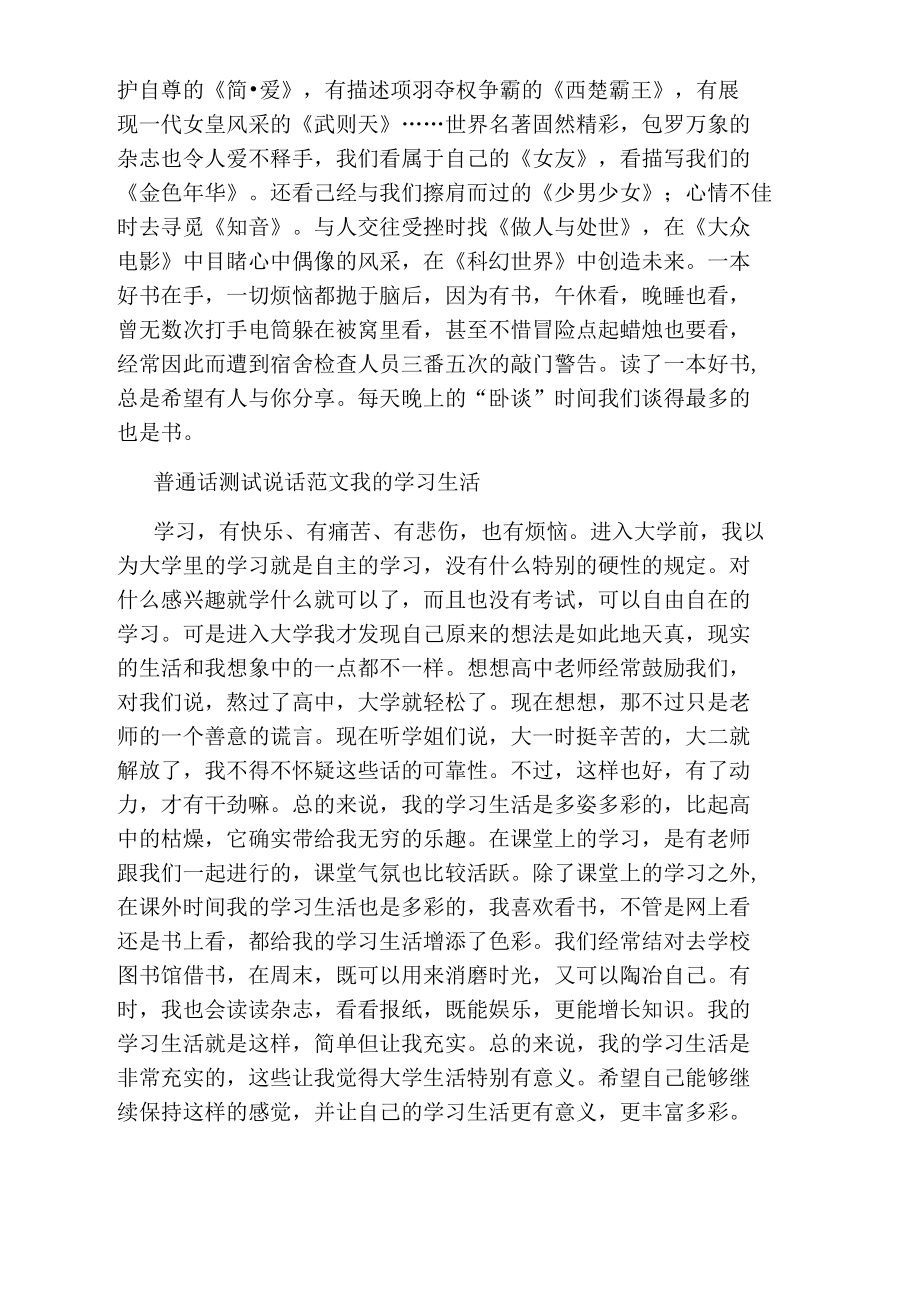 普通话测试说话我的学习生活.doc_第3页