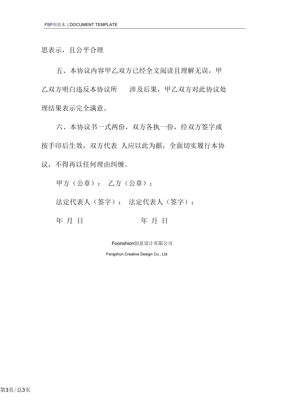 货物运输赔偿协议书范本.docx_第3页