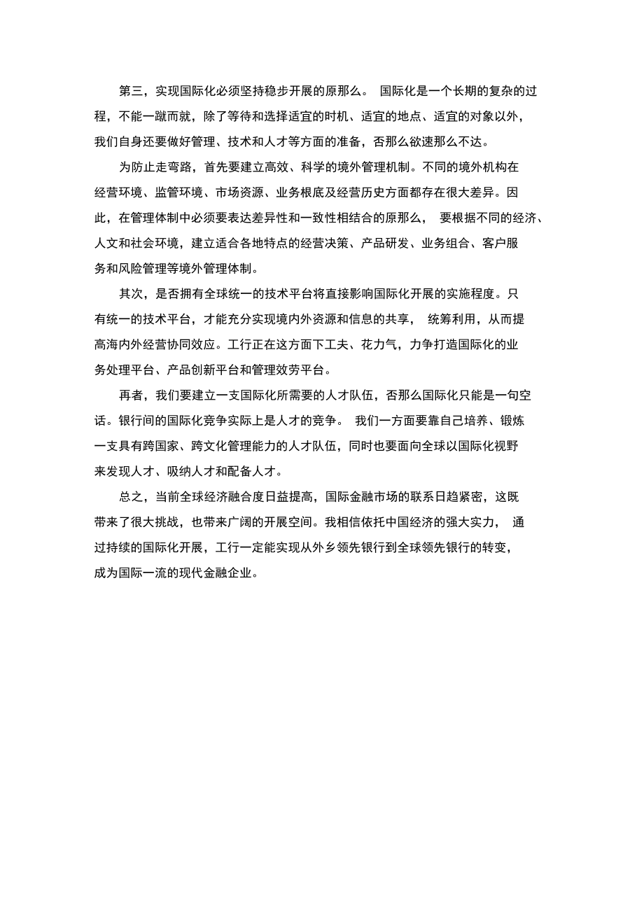 中资银行国际化及其实施战略..docx_第3页