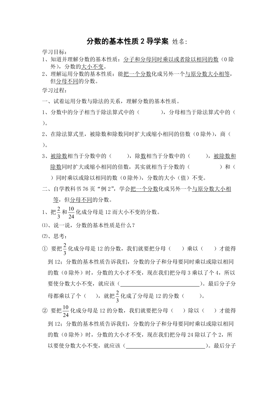 分数的基本性质2导学案.doc_第1页