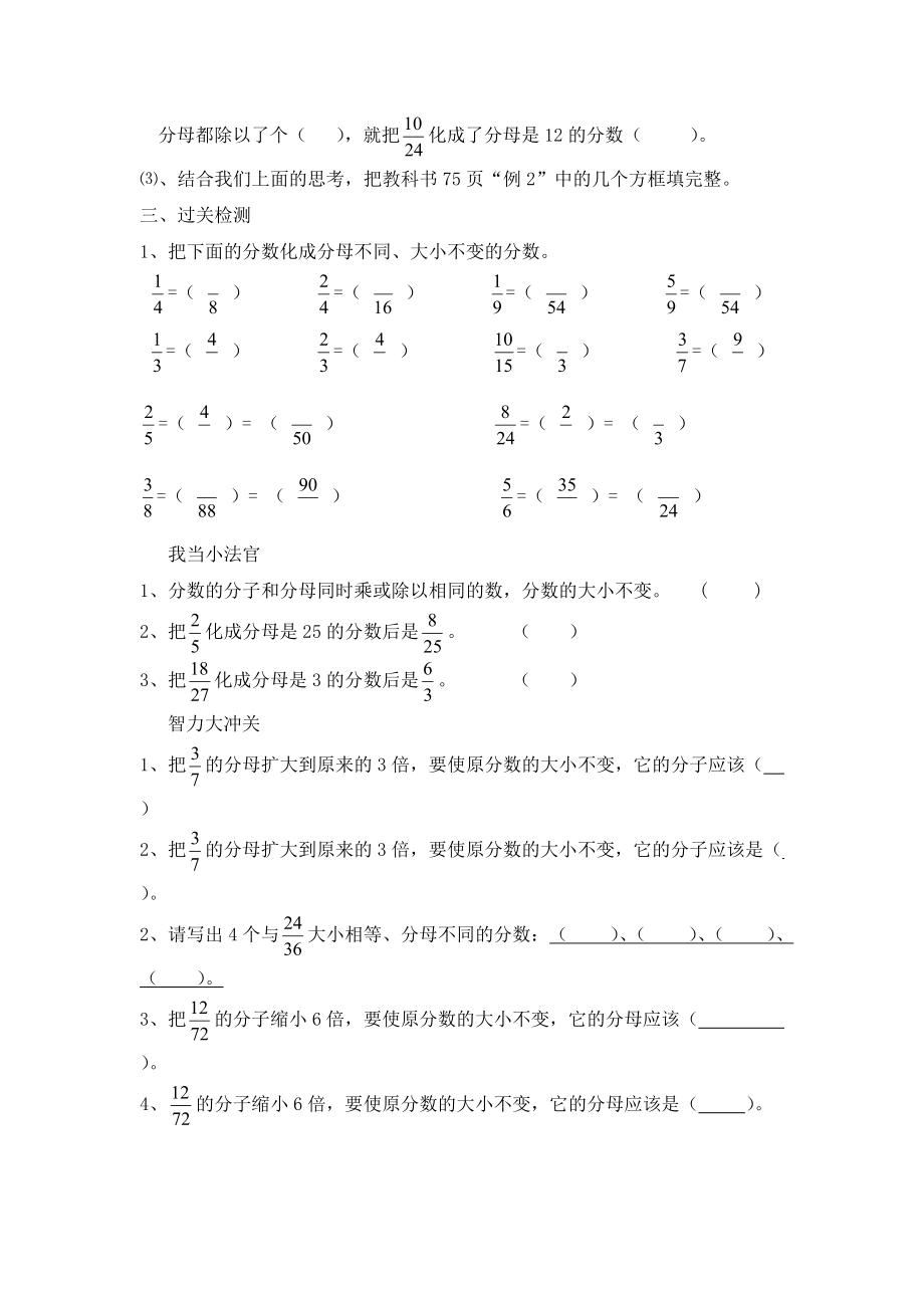 分数的基本性质2导学案.doc_第2页