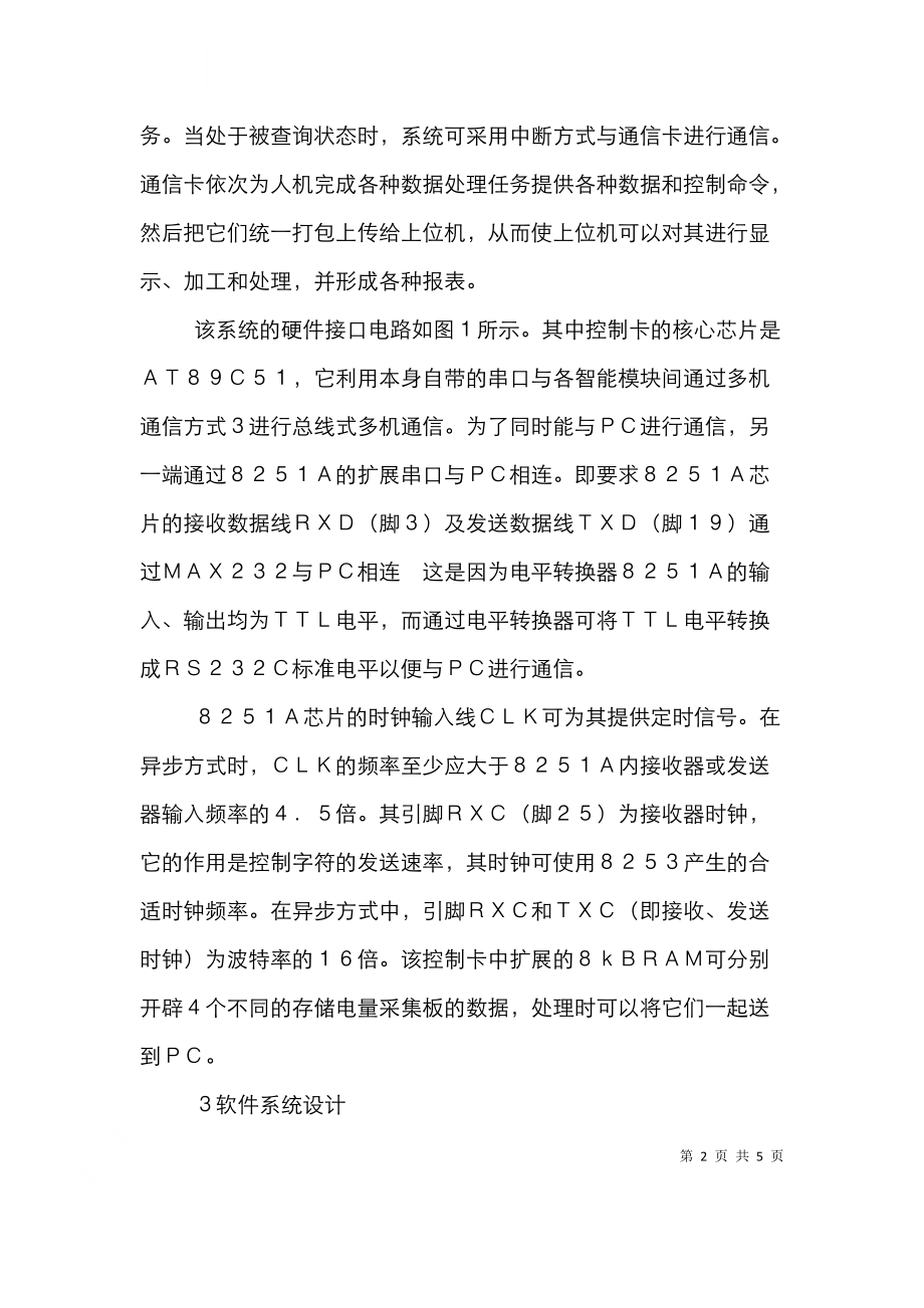 远程终端通信控制分析论文.doc_第2页