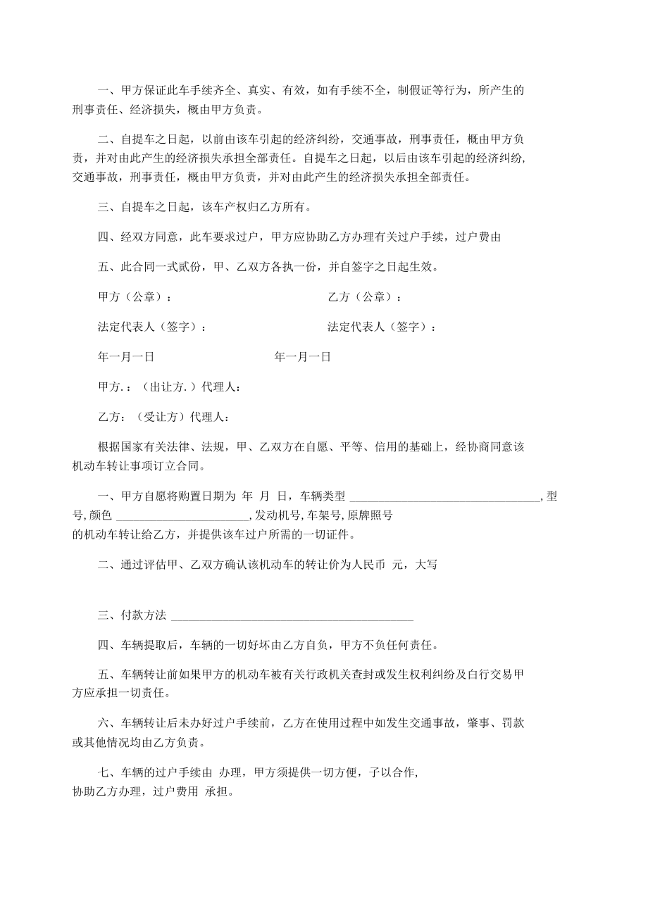 车辆转让合同[机动车转让合同].docx_第2页