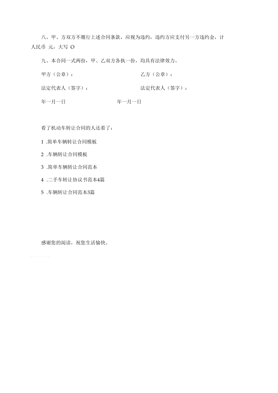 车辆转让合同[机动车转让合同].docx_第3页