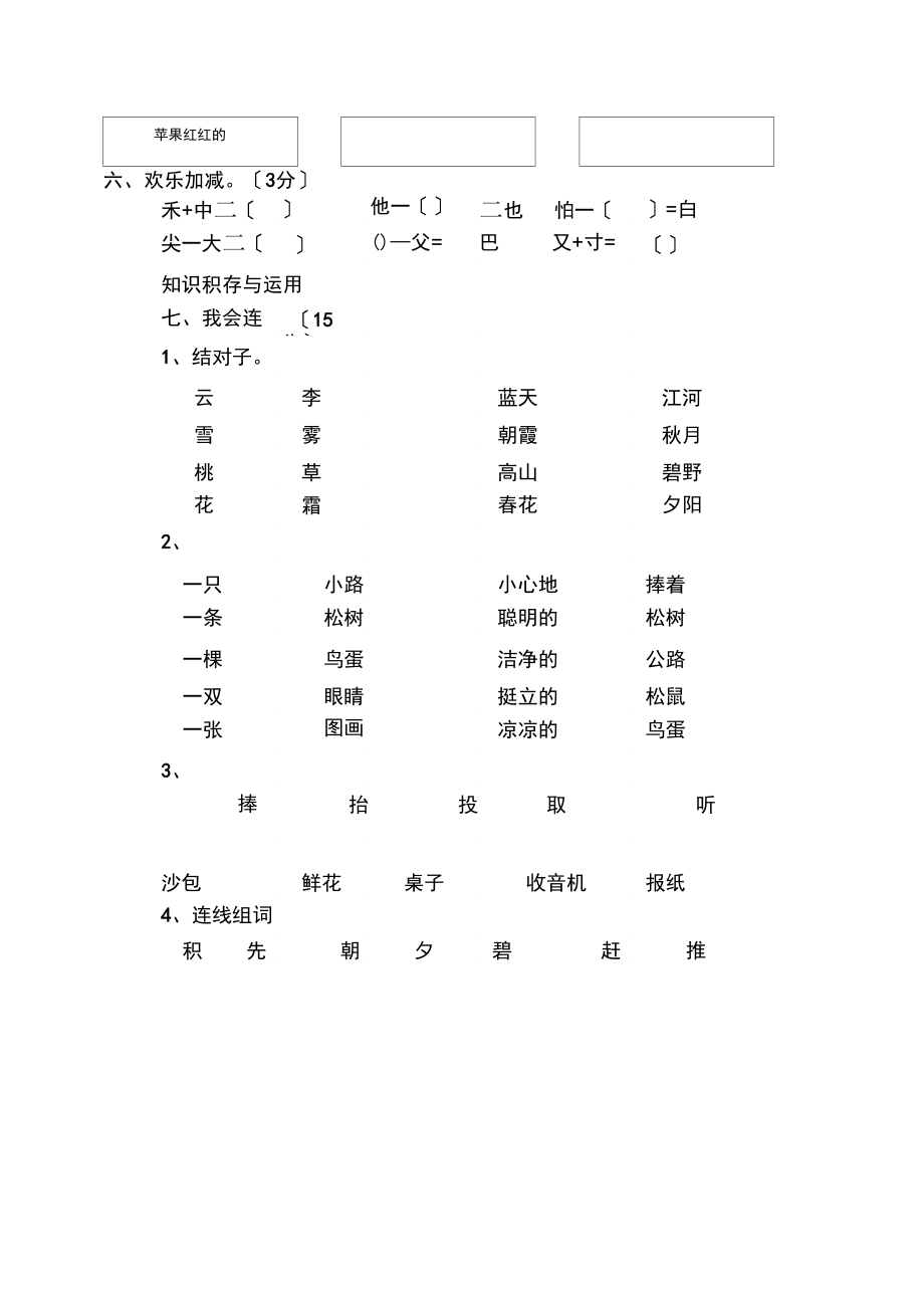 2021一年级语文下册第三单元测试题附听力材料.docx_第2页