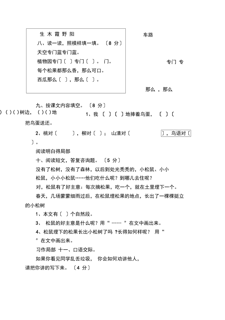 2021一年级语文下册第三单元测试题附听力材料.docx_第3页