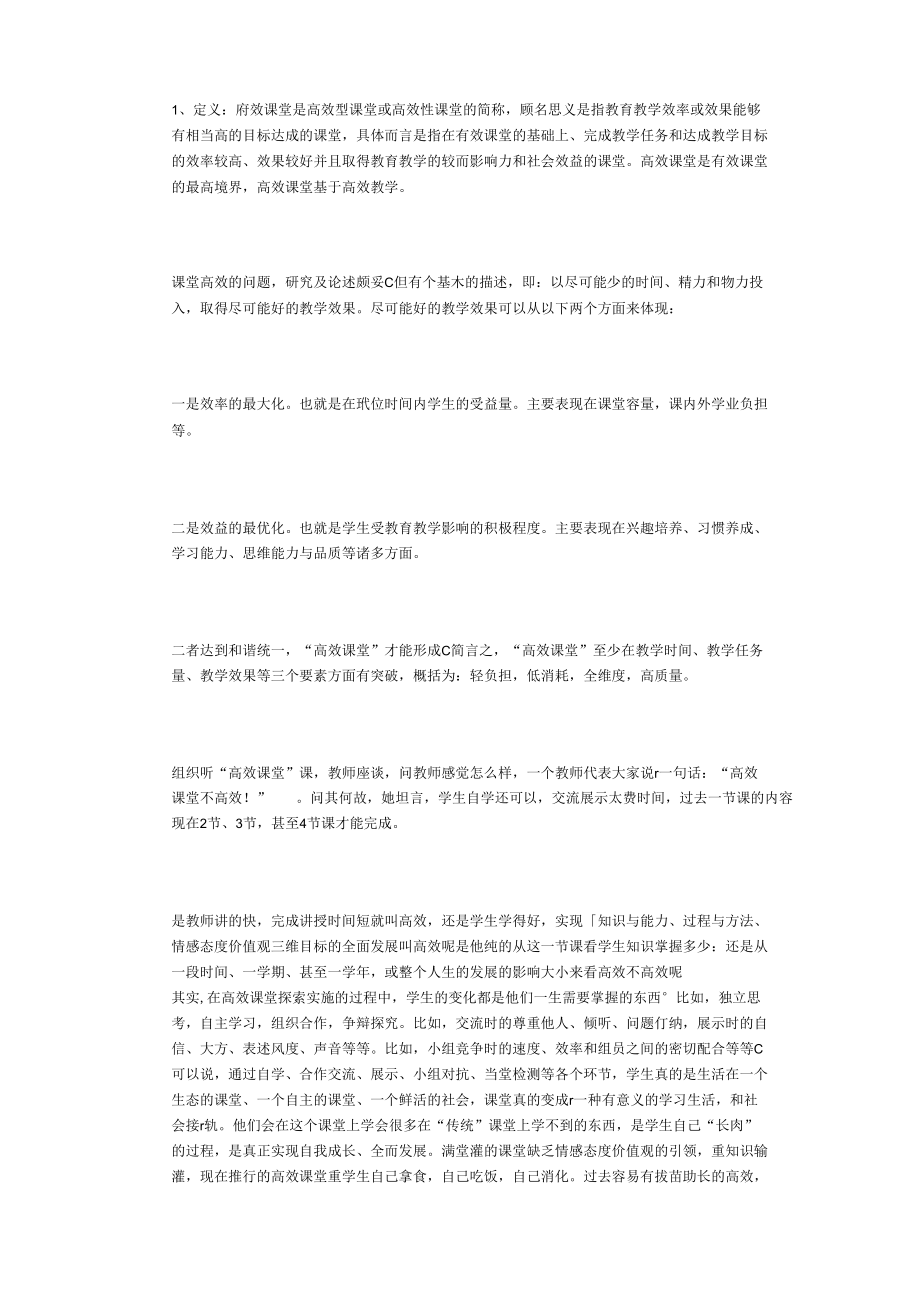 高效课堂概念.docx_第2页