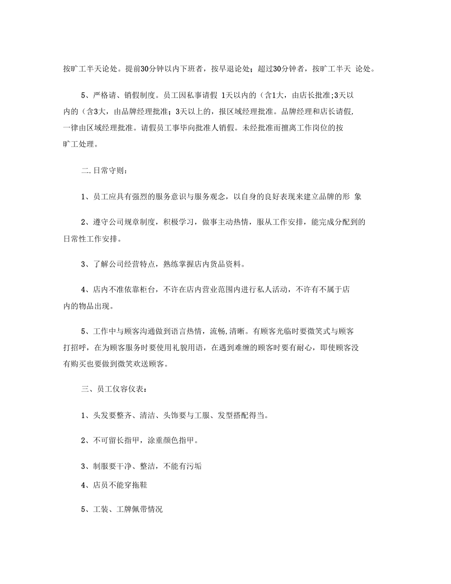 终端店面运营管理要点.docx_第2页