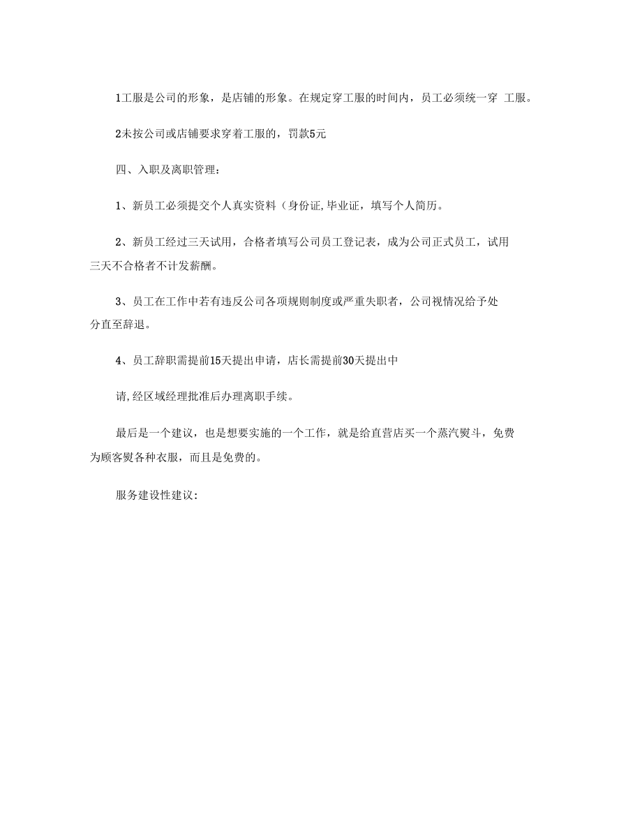 终端店面运营管理要点.docx_第3页