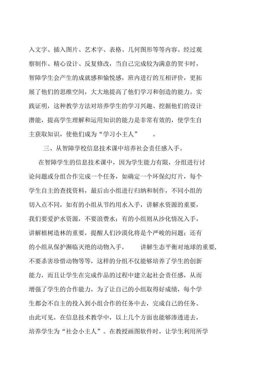 职业教育在智障学校信息技术课堂中的探索.docx_第3页