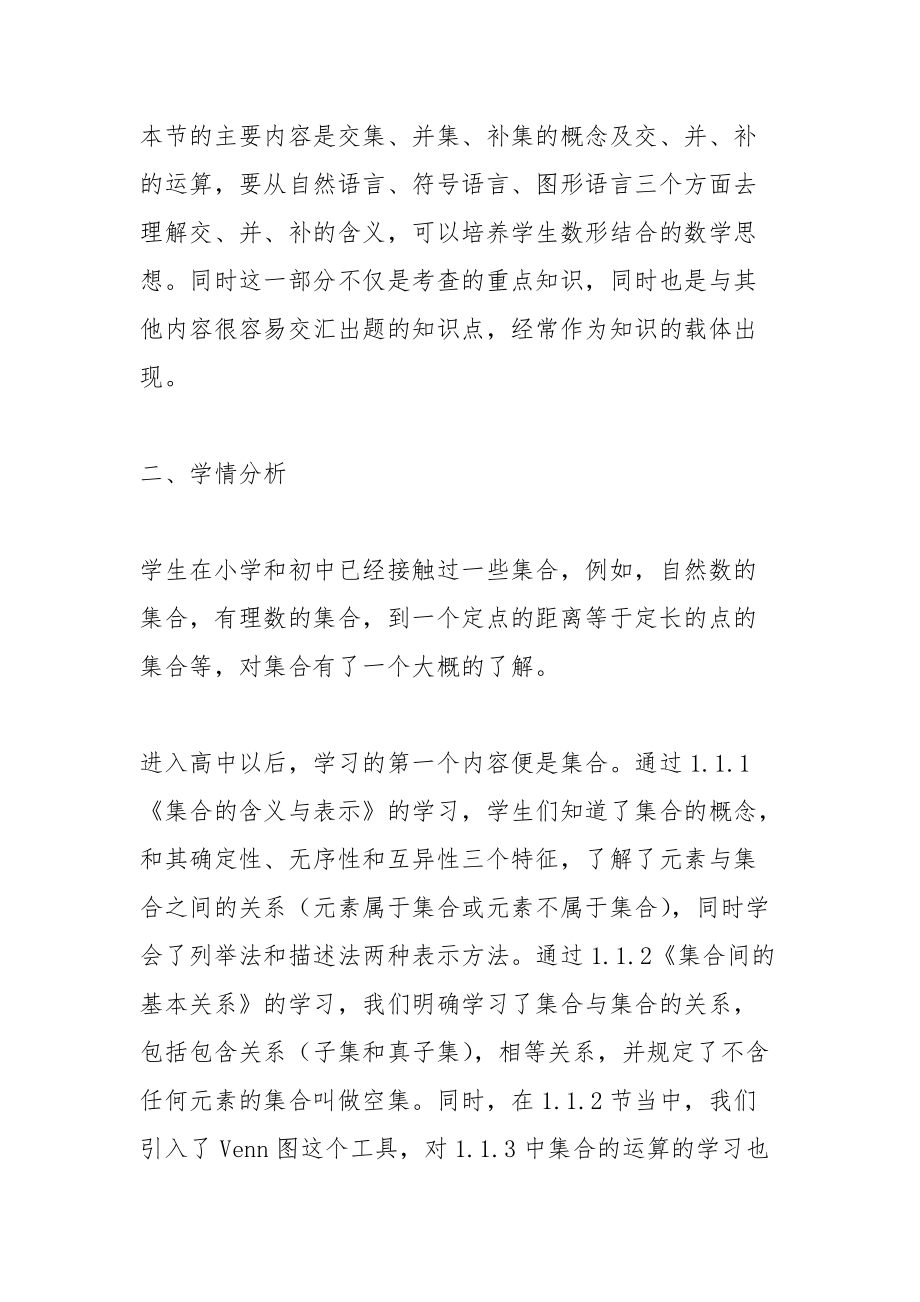 集合的基本运算.docx_第2页