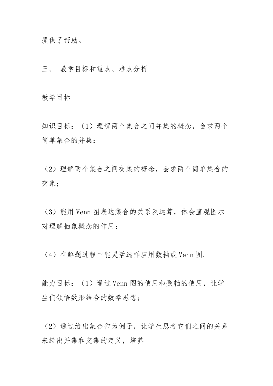 集合的基本运算.docx_第3页