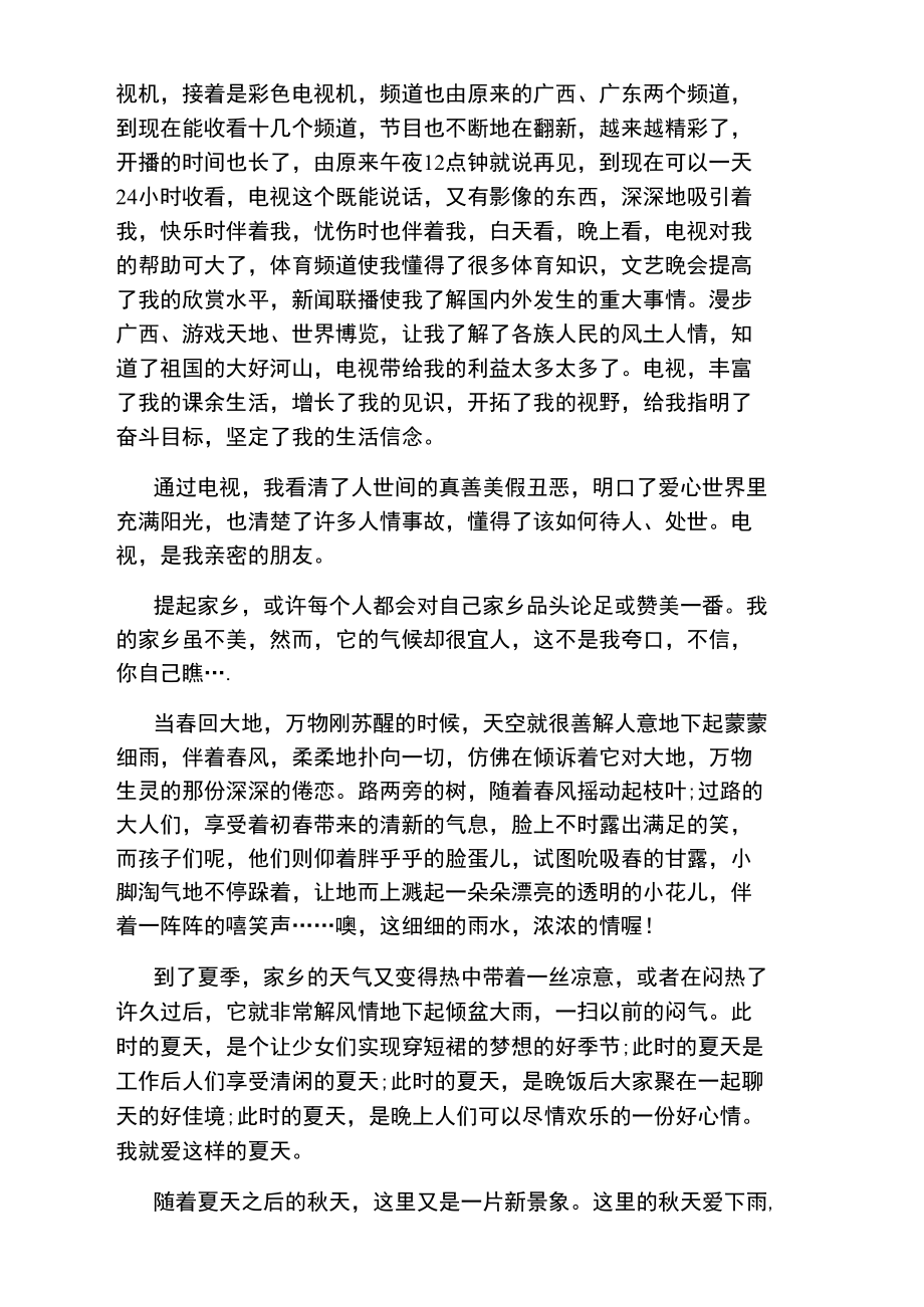 普通话水平测试命题说话精编.doc_第2页