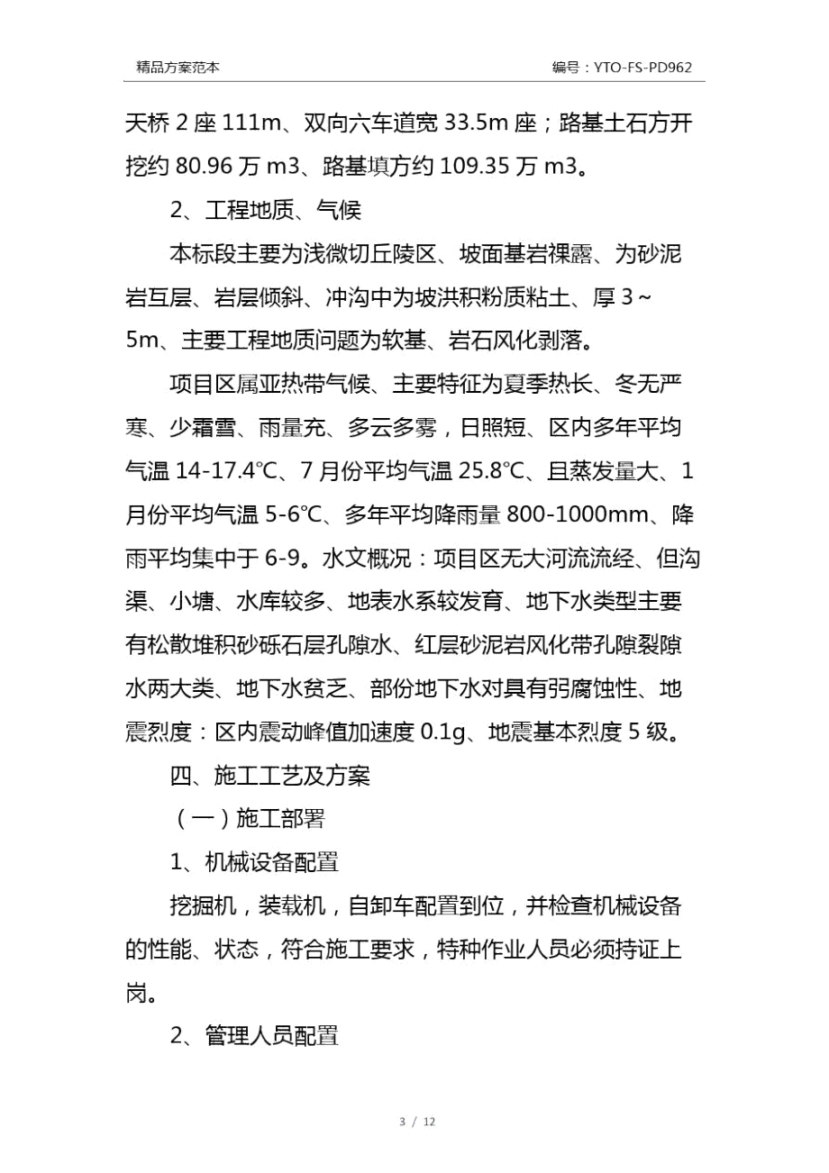 深基坑安全专项施工方案通用版.doc_第3页