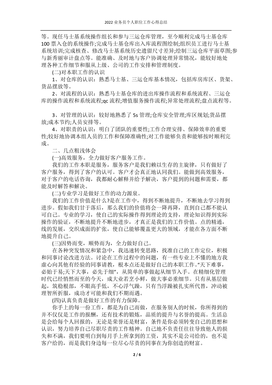 2022业务员个人职位工作心得总结.docx_第2页