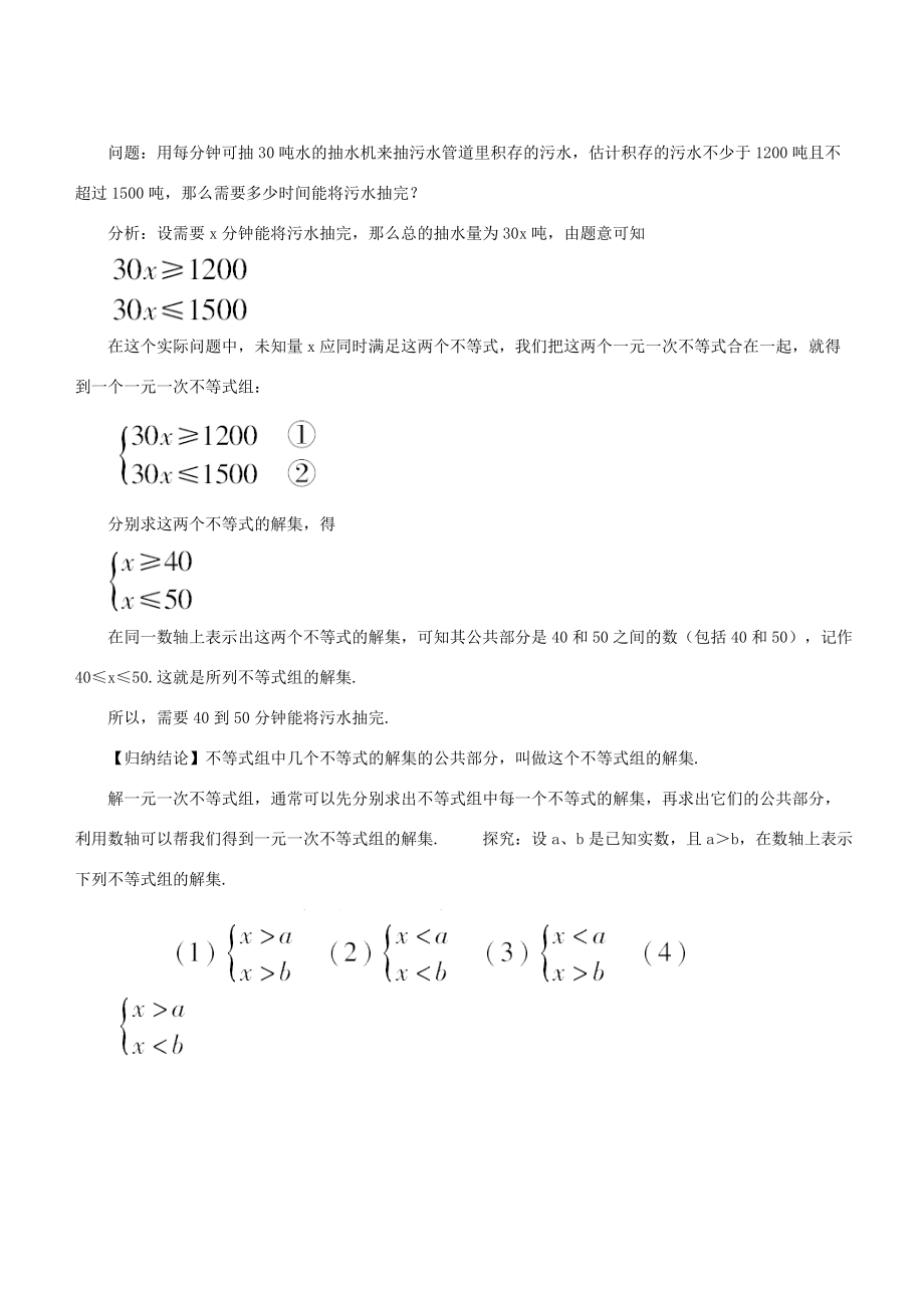 七年级数学下册 第8章 一元一次不等式 8.3 一元一次不等式组 解一元一次不等式组（1）教案 （新版）华东师大版-（新版）华东师大版初中七年级下册数学教案.doc_第2页