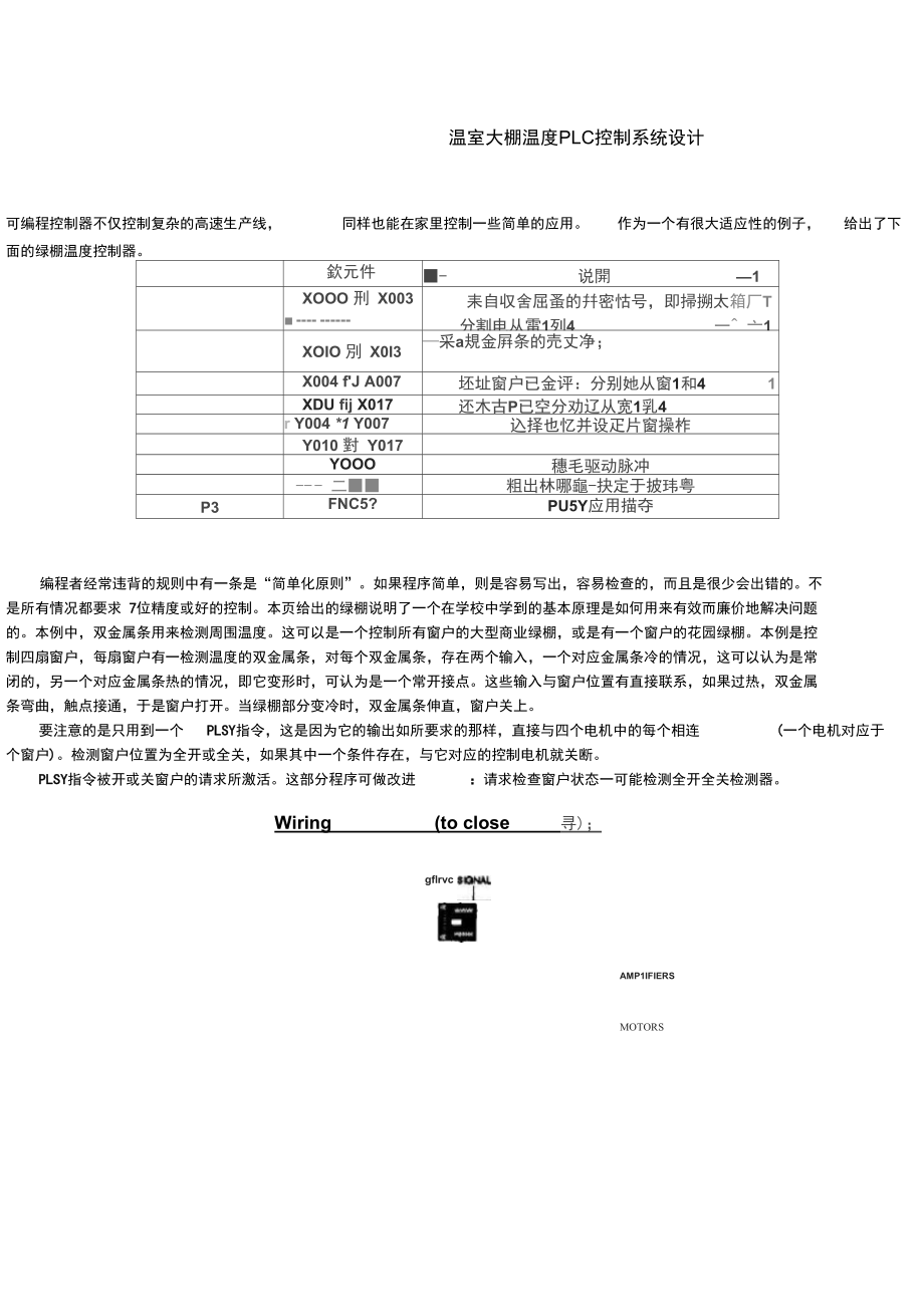 温室大棚温度PLC控制系统设计.doc_第1页