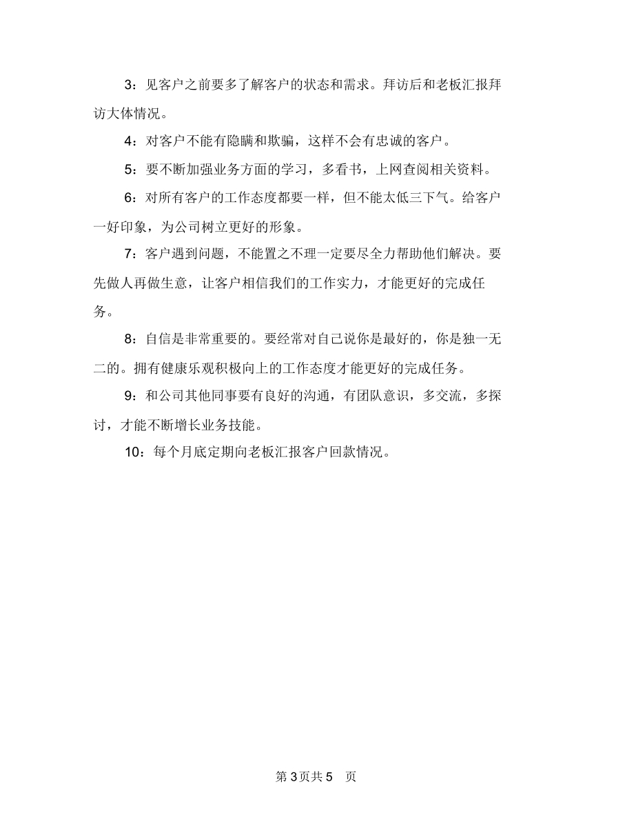 2018年最新年度销售工作计划与2018年最新房产销售个人工作计划范文汇编.docx_第3页