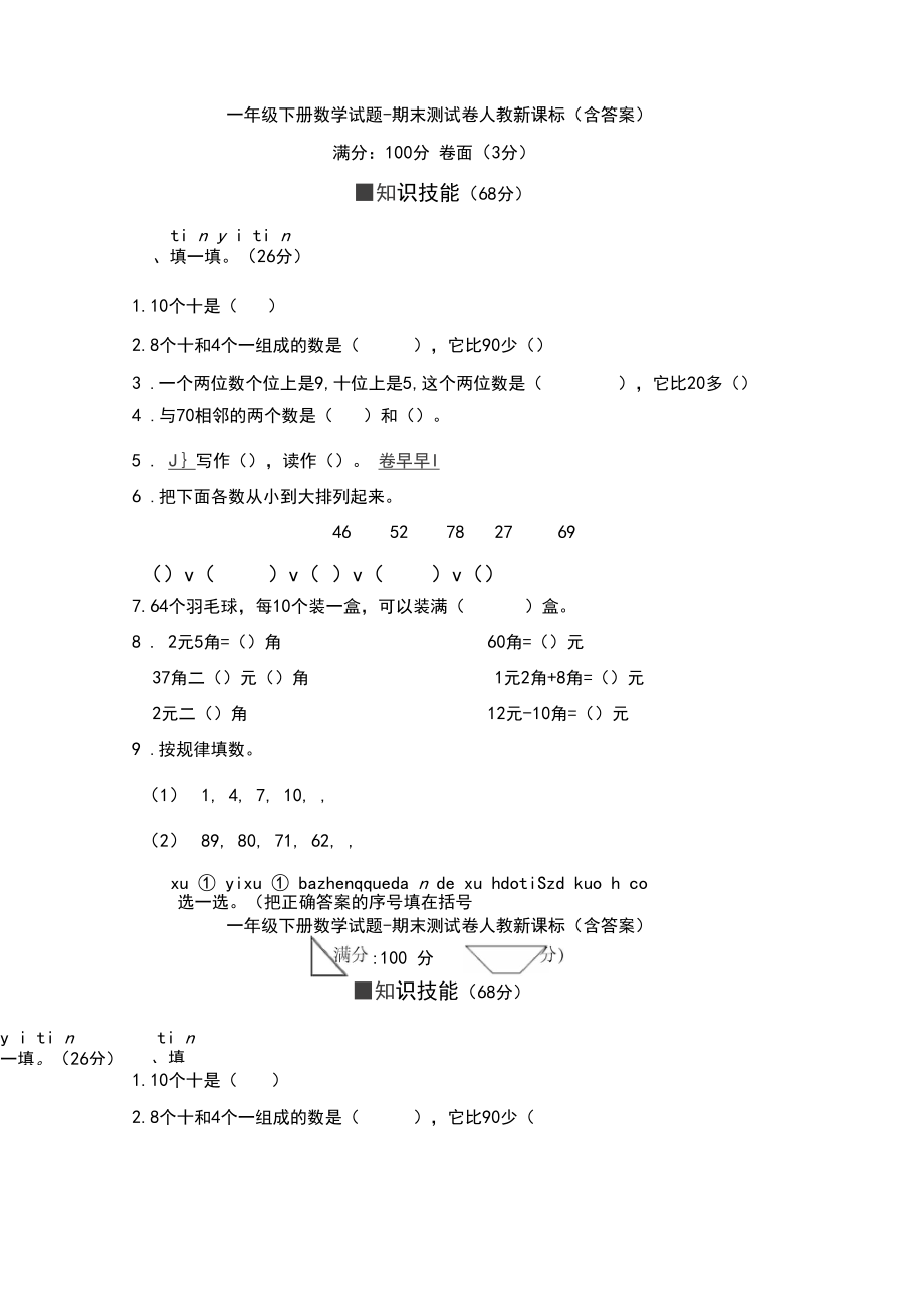 【5套打包】郑州市小学一年级数学下期末考试单元综合练习卷(解析版).docx_第1页