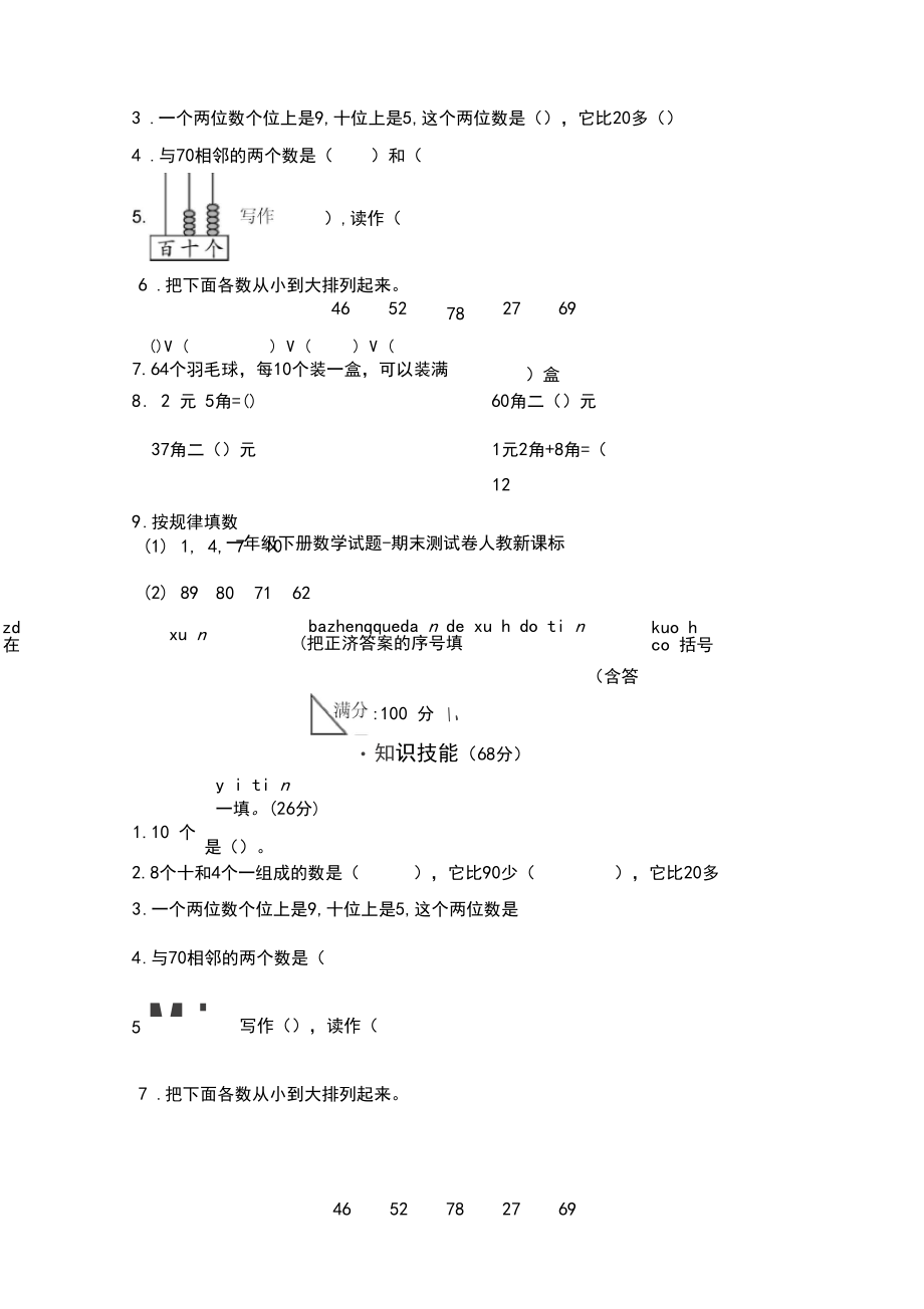 【5套打包】郑州市小学一年级数学下期末考试单元综合练习卷(解析版).docx_第2页