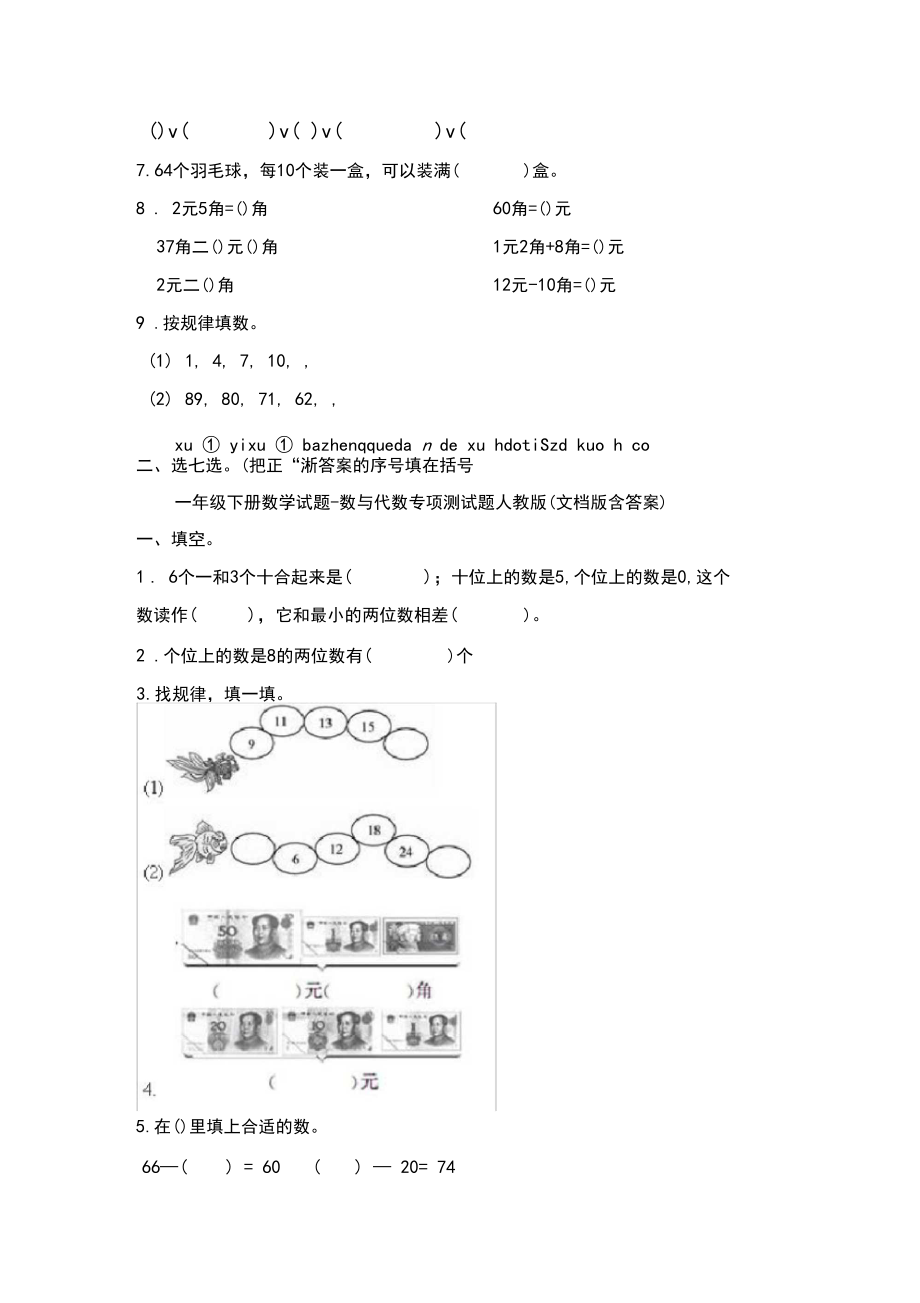 【5套打包】郑州市小学一年级数学下期末考试单元综合练习卷(解析版).docx_第3页