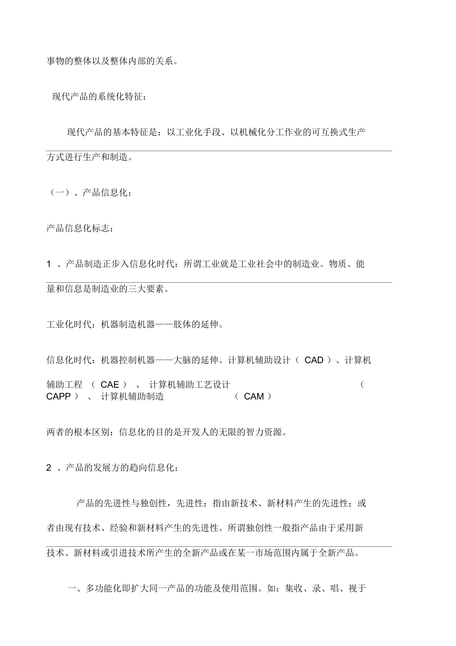 现代产品设计系统观.docx_第2页