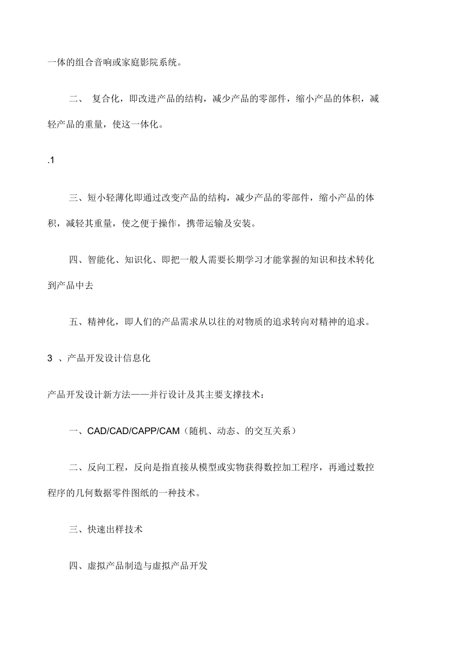 现代产品设计系统观.docx_第3页