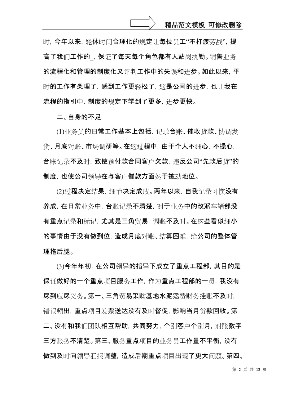 销售老员工工作心得体会范文五篇.docx_第2页