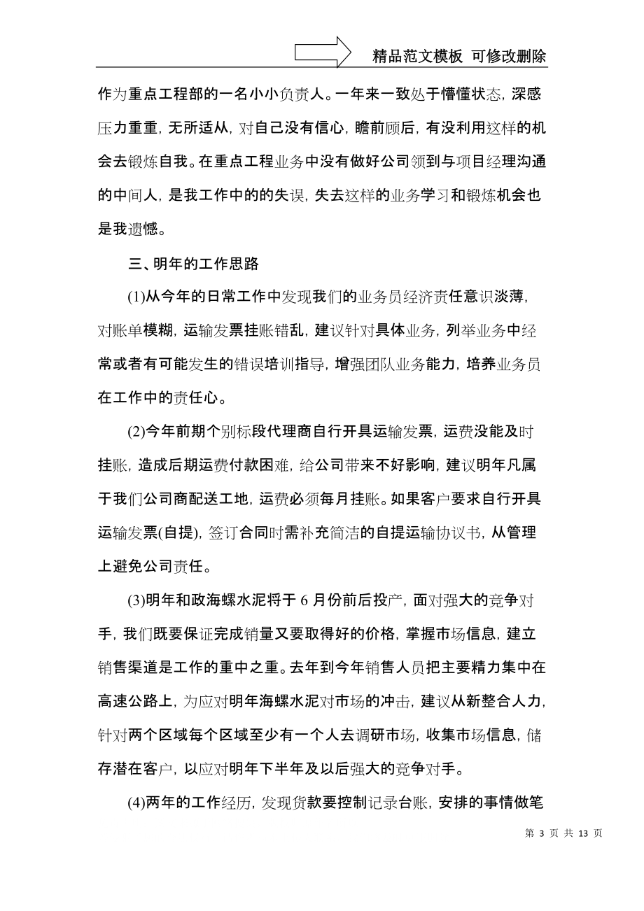 销售老员工工作心得体会范文五篇.docx_第3页