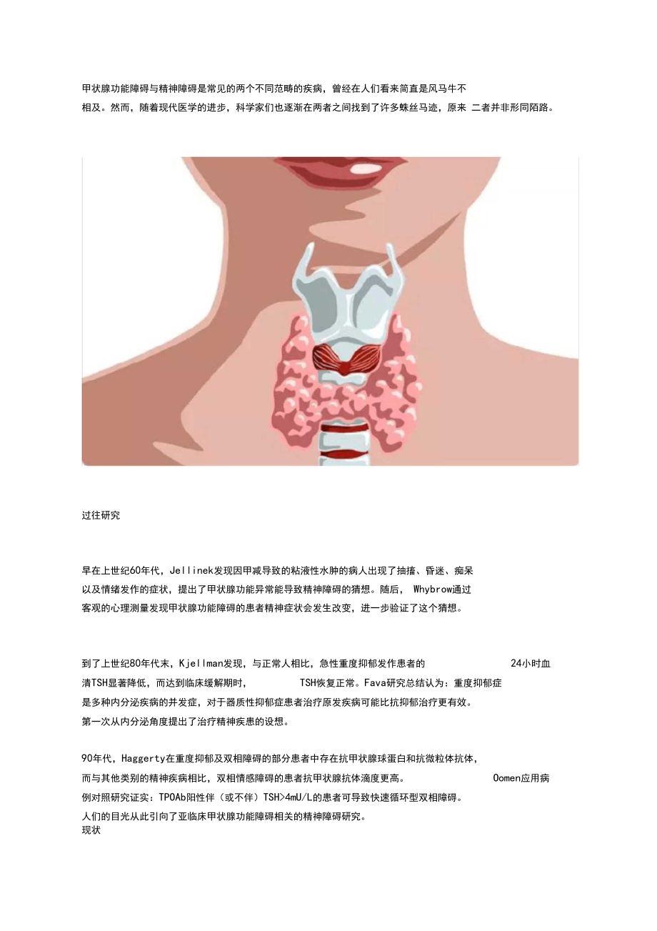 自身免疫性甲状腺炎与抑郁症、焦虑症有关.docx_第1页