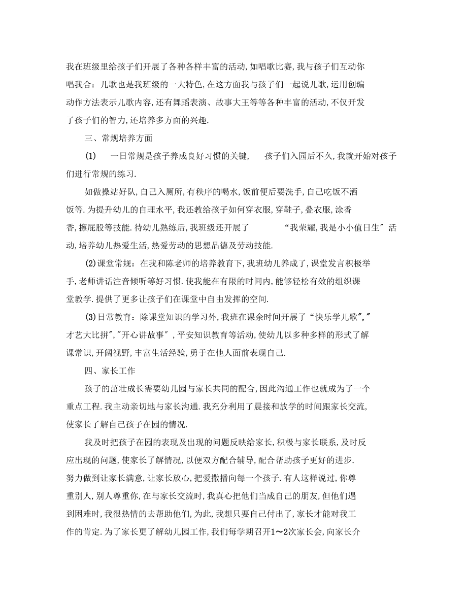 2020幼儿教师个人述职报告.docx_第2页