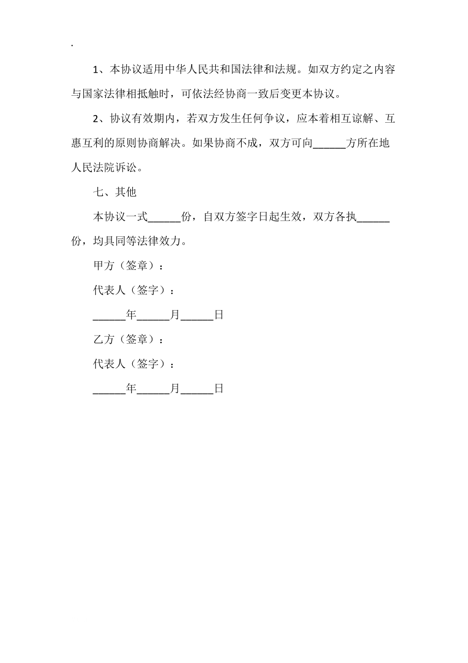 检测机构的合作协议范本新.docx_第3页