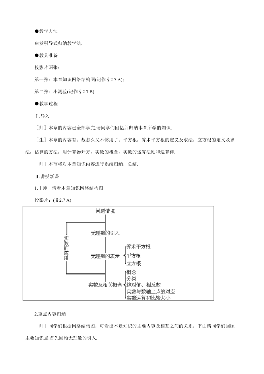 七年级数学实数教案(1)鲁教版.doc_第2页