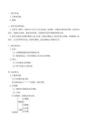 七年级数学上 正数和负数教案.doc